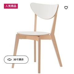 IKEA チェア