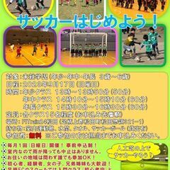 初心者から始めるKIDSフットサル教室【参加費無料】 令和５年９月１７日（日）開催の画像