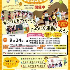 初心者から始めるKIDSフットサル教室【参加費無料】 令和５年９月１７日（日）開催の画像