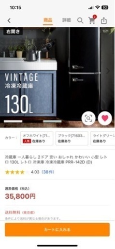 オシャレな冷蔵庫　使用期間11ヶ月　黒　2ドア