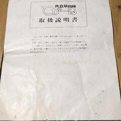 てがーる　共立草刈機　取扱説明書　共立