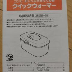 コンビおしりふきあたため器