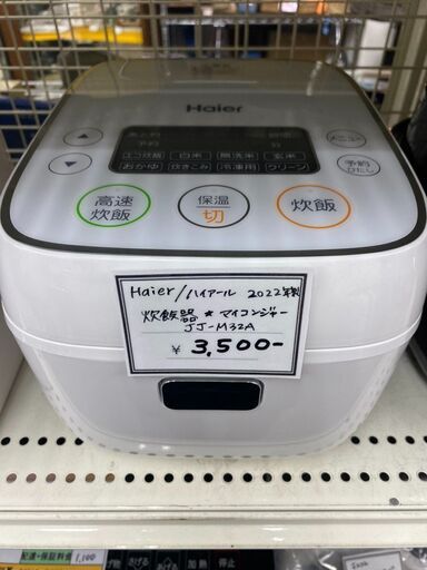 Haier　ハイアール　マイコンジャー　炊飯器　JJ-M32A　2022年製