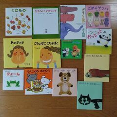中古　赤ちゃん〜幼児絵本　13冊