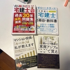 宅建、不動産関連の本