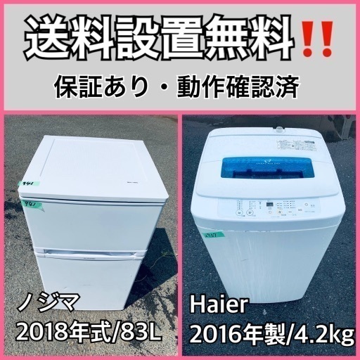 超高年式✨送料設置無料❗️家電2点セット 洗濯機・冷蔵庫 154
