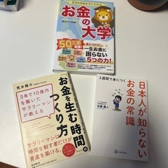 お金関連の本
