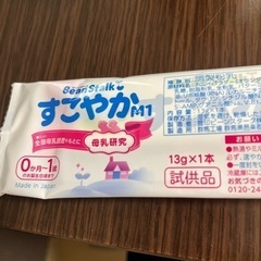 すこやか 粉ミルク