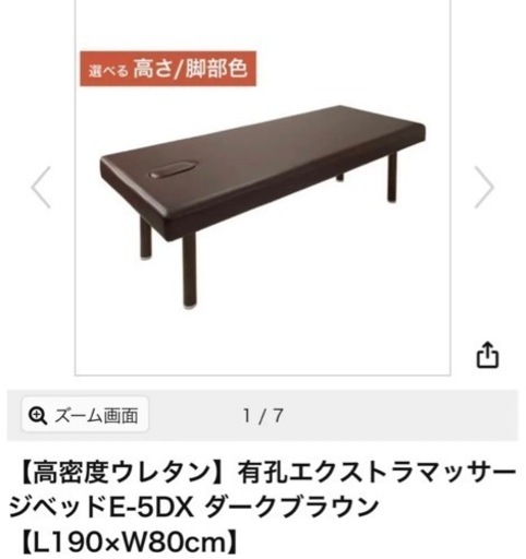 エステ・マッサージベッド