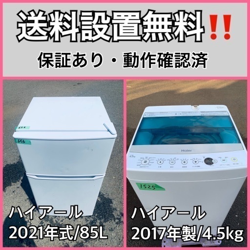 超高年式✨送料設置無料❗️家電2点セット 洗濯機・冷蔵庫 153