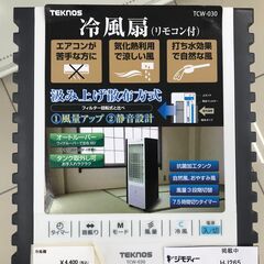 ★ジモティ割あり★ TEKNOS 冷風機   動作確認／クリーニング済み HJ265の画像