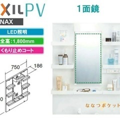 洗面鏡　リクシルLIXIL新品