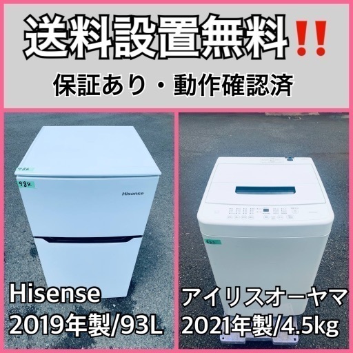 超高年式✨送料設置無料❗️家電2点セット 洗濯機・冷蔵庫 159