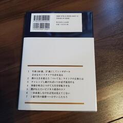 【無料】「他力本願」で金持ちになる人「自力本願」で貧乏になる人②の画像