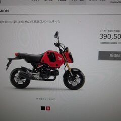 本日入荷！限定一台限り！最新型！希少なグロムＧＲＯＭ125 正規...
