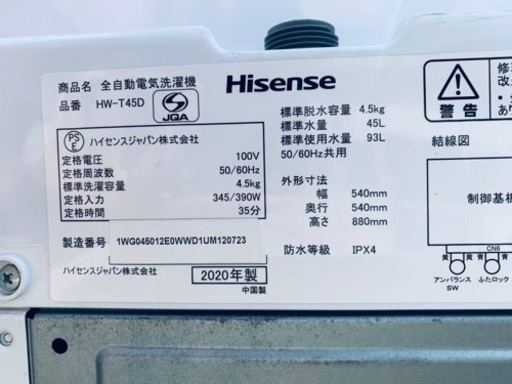 ✨2020年製✨ 991番 Hisense✨電気洗濯機✨HW-T45D‼️