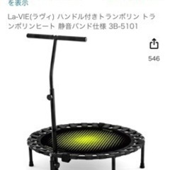 (お取り引き中)トランポリンの画像