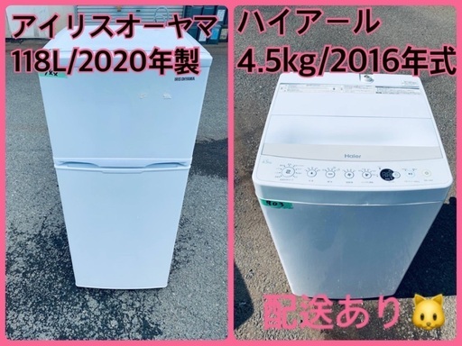 ⭐️2020年製⭐️ 限界価格挑戦！！新生活家電♬♬洗濯機/冷蔵庫♬157