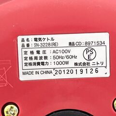 NITORI  ニトリ ケトル SN-3228(RE)  1.2L  2020年 /  D【nz1292】 の画像