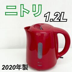 NITORI  ニトリ ケトル SN-3228(RE)  1.2L  2020年 /  D【nz1292】 の画像