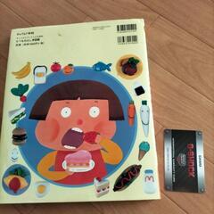 たべものふしぎ図鑑の画像