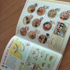 たべものふしぎ図鑑の画像