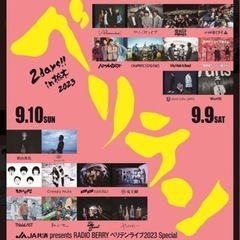 ベリテンライブ　チケットほしいです！