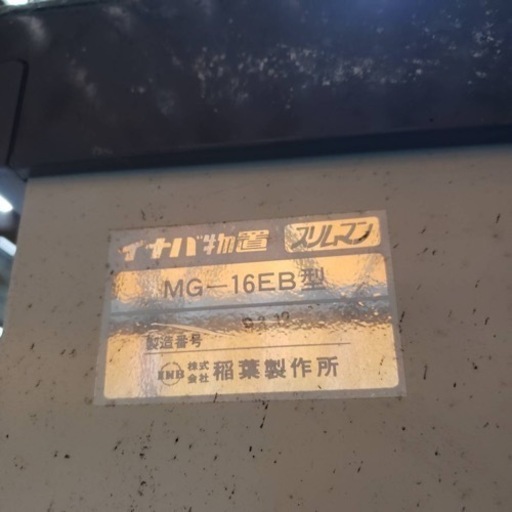 決まりました！8/25までイナバ物置　MG-16EB鍵無し　ブロック付き　倉庫　ガレージ