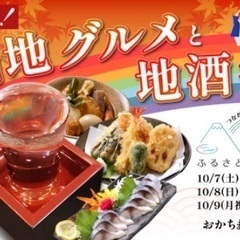 【出店者募集】ふるさとグルメてらす〜食欲の秋！ご当地グルメと地酒祭り〜