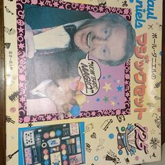 ポール・ダニエルのマジックセットの画像