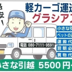 秋・おひとり様の少量の引越なら格安（就職・転勤・進学） - 浜松市