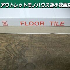 未使用 フロアタイル 木目調 12枚入り 914.4㎜×152....