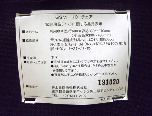 OAチェア ワークチェア GSM-10 チェア オフィスチェア キャスター付き 昇降チェア 昇降椅子 イス メッシュ ブラック 黒 札幌市 厚別区