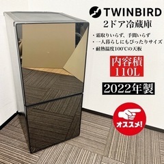 激安‼️22年製 TWINBIRD 2ドア冷蔵庫 HR-FJ11🌟08417