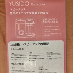 離乳食メーカーYUSIDO ベビークックの画像
