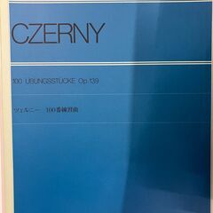 【中古】ツェルニー　１００番練習曲（全音）