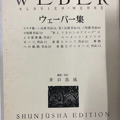 【中古】ウェーバー集（春秋社）