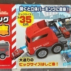 はしご車 立体パーキング 玩具