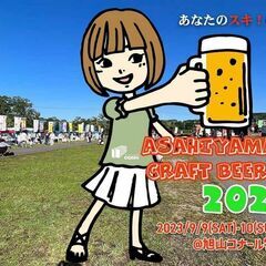 「ビアフェス」ボランティアスタッフ募集！