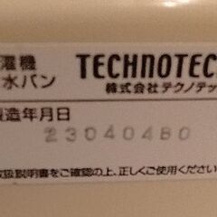 もちろん無料　洗濯パン差し上げますの画像