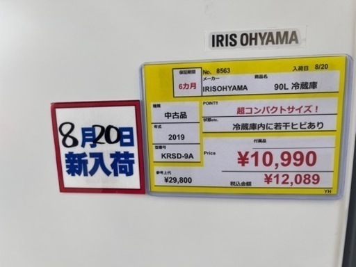 ⭐️ IRISOHYAMA⭐️アイリスオーヤマ⭐️2019年式　90L冷蔵庫　KRSD-9A 8563