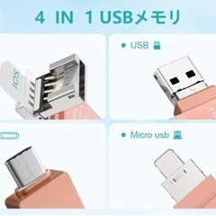 【新品】iPhone＆Android対応USBメモリ　容量不足の...