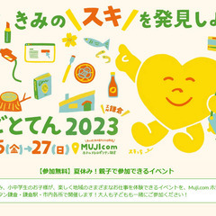 しごとてん2023 in 鎌倉