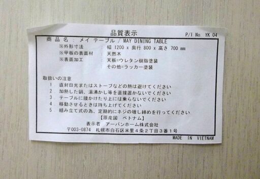 ダイニングセット テーブル＋ベンチ＋イス×1 アーバンホーム 食卓テーブル 食卓 札幌市 厚別区
