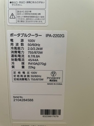 スポットクーラー　即決！値段交渉あり　ポータブルクーラー