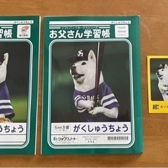 2013年鷹の祭典　お父さん学習帳2冊とシールのセット  5mm方眼 