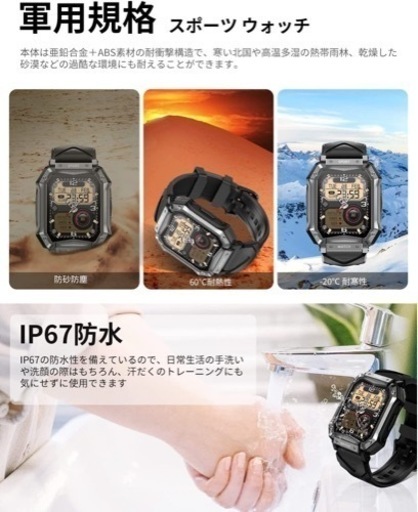 2023年 スマートウォッチ 軍用 通話機能付IP67防水 1.65 大画面