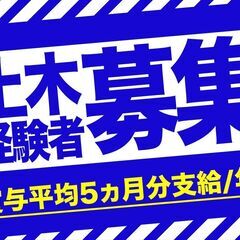 【経験者大募集★】基礎工事に関わる杭打作業 