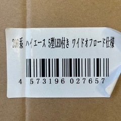 ハイエース　フロントバンパーガード