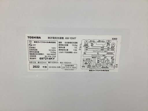 TOSHIBA(トウシバ)全自動洗濯機のご紹介です！！！